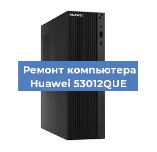 Замена кулера на компьютере Huawei 53012QUE в Ростове-на-Дону